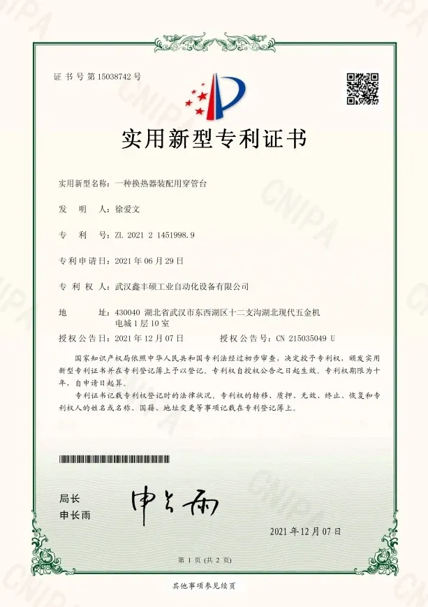 Unloading Device for Aluminum Formwork Powder Coating patent certificate held within the XFS Equipment group