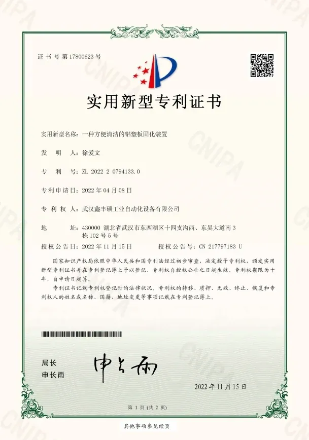High-Efficiency Powder Coating Device for Zinc-Steel Guardrails patent certificate held within the XFS Equipment group