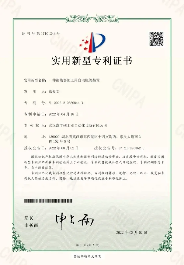Organic Fertilizer Powder Drying Device patent certificate held within the XFS Equipment group
